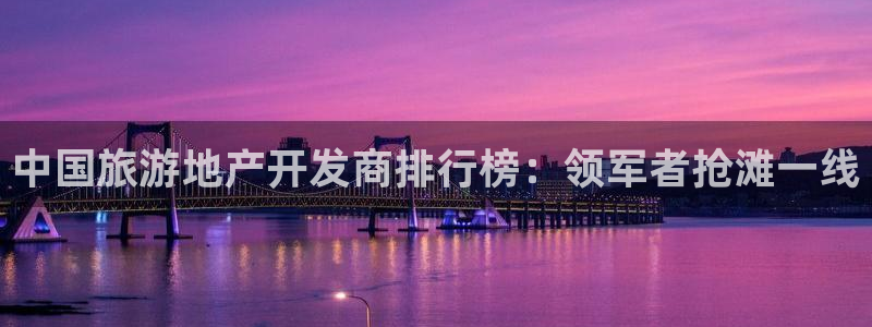 永利带业高管人员